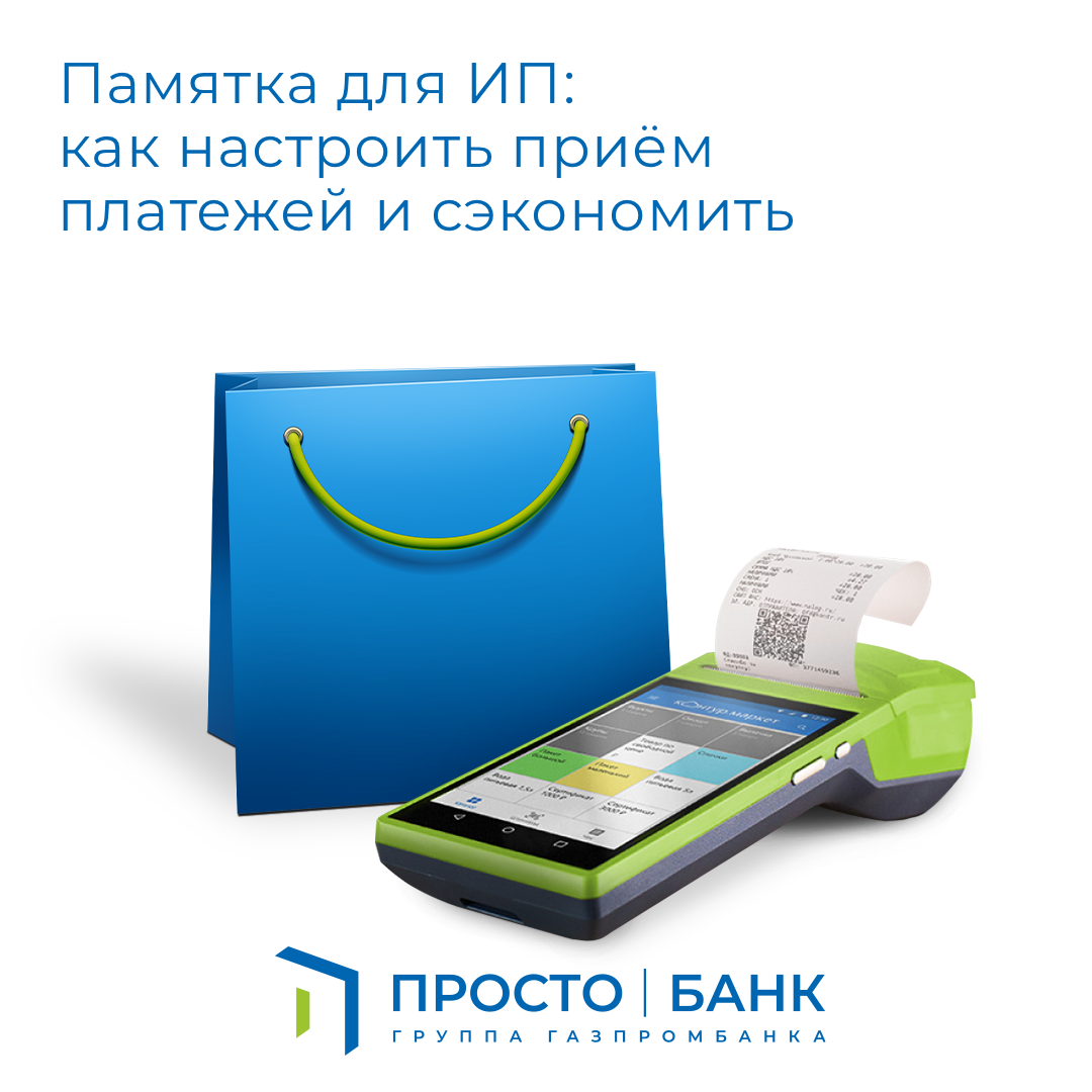Sravni.ru подготовил памятку для предпринимателей
